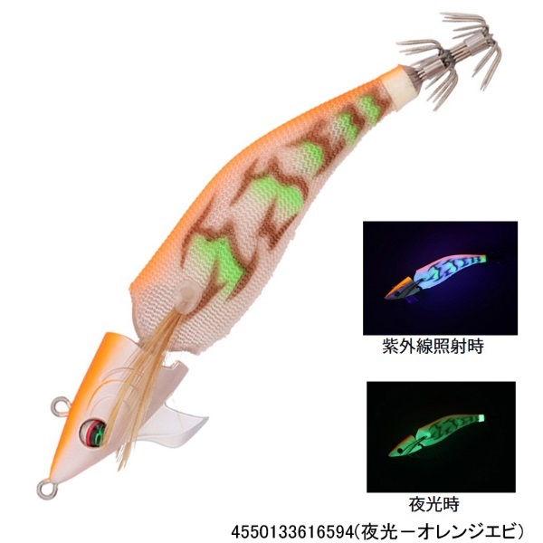 エメラルダスアモラスジョイント タイプS 2.5(夜光-オレンジエビ)